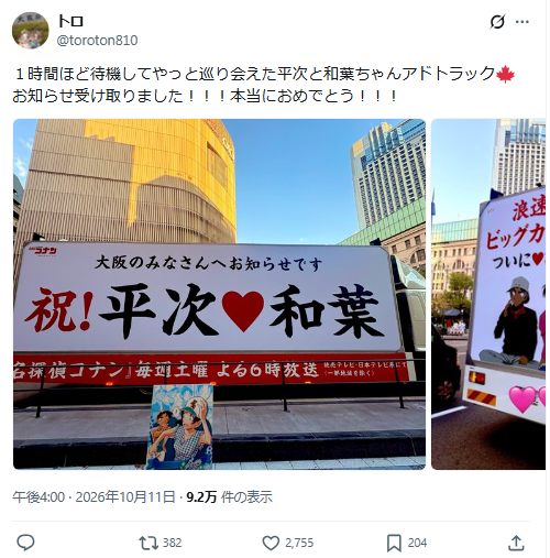 只是交往就這種排場?《名偵探柯南》平次、和葉廣告鋪滿大阪
