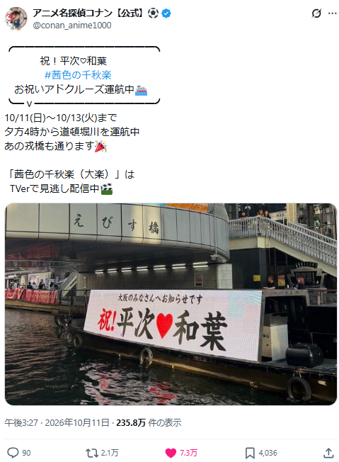 只是交往就這種排場?《名偵探柯南》平次、和葉廣告鋪滿大阪