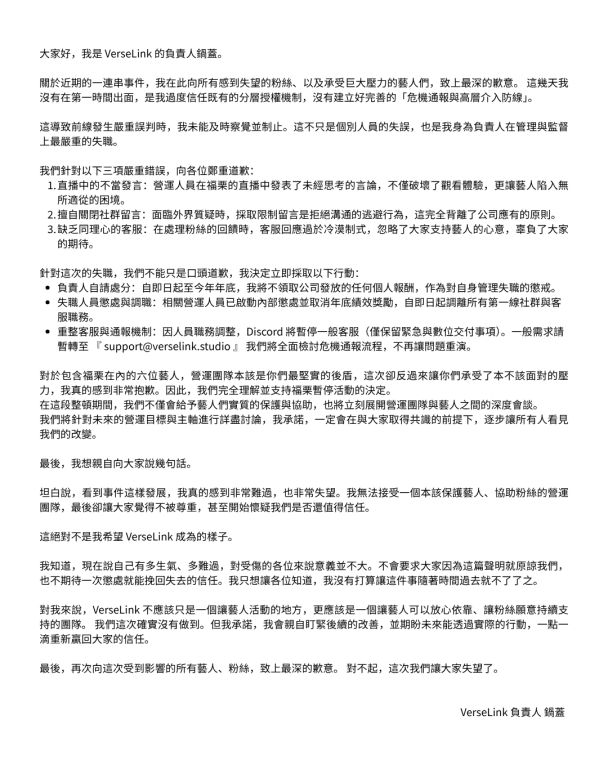 客訴處理成公關災難 藝人緩頰、營運拆台,VerseLink這波越燒越大