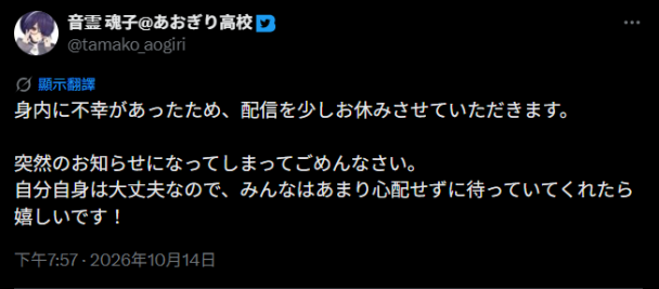 【情報】青桐高校音靈魂子暫時停播