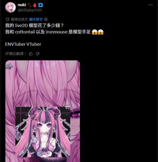 一張皮 2.7 萬美元!新人 VTuber 被質疑靠 Ironmouse 蹭人氣