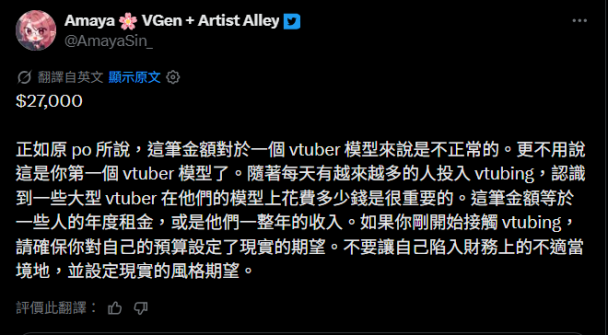 一張皮 2.7 萬美元!新人 VTuber 被質疑靠 Ironmouse 蹭人氣