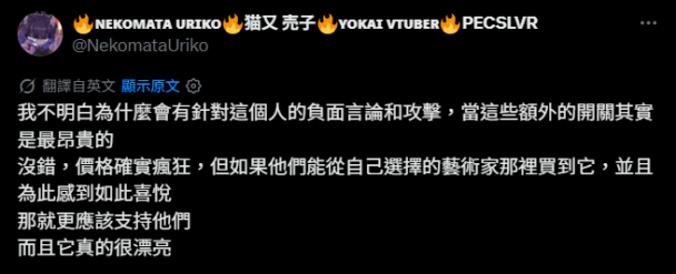 一張皮 2.7 萬美元!新人 VTuber 被質疑靠 Ironmouse 蹭人氣