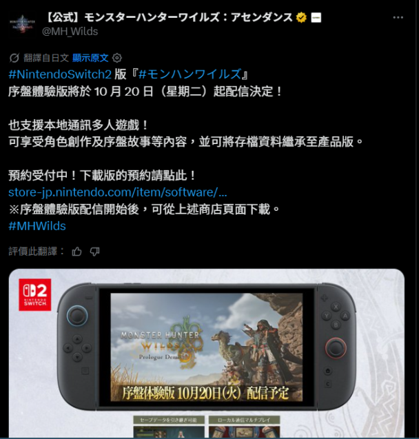 Switch 2 跑《荒野》到底如何?10/20 開放試玩