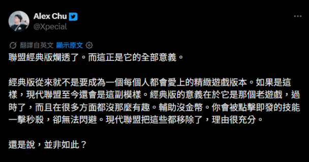 情懷撐不住?《英雄聯盟》經典模式宣布2027年 1 月收攤