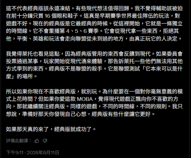 情懷撐不住?《英雄聯盟》經典模式宣布2027年 1 月收攤