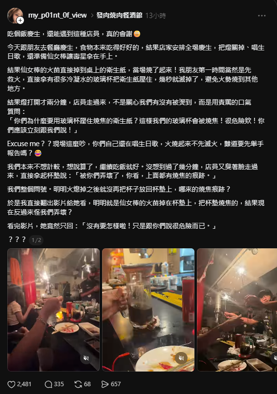發肉燒肉慶生變火災現場!客人幫滅火後反被店員責罵...