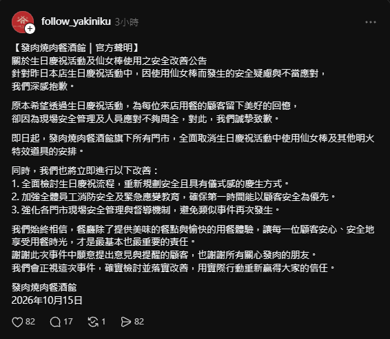 發肉燒肉慶生變火災現場!客人幫滅火後反被店員責罵...