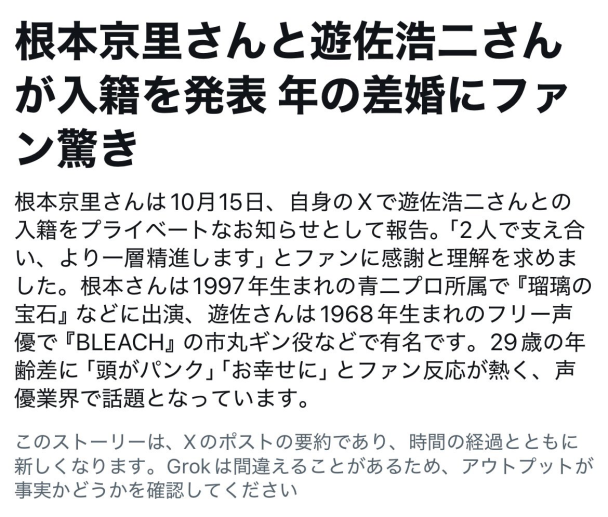 【情報】遊佐浩二與根本京里宣布結婚
