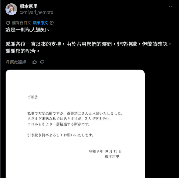 【情報】遊佐浩二與根本京里宣布結婚