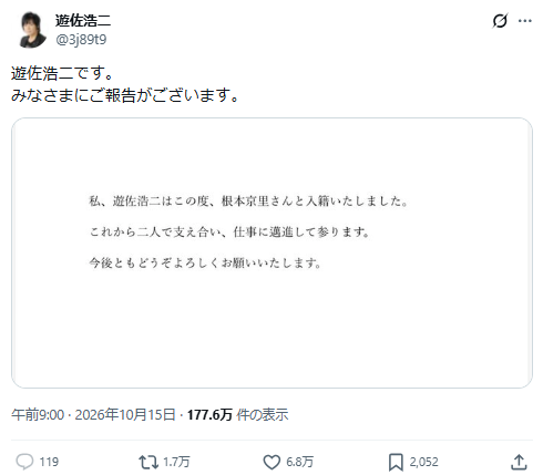 【情報】遊佐浩二與根本京里宣布結婚