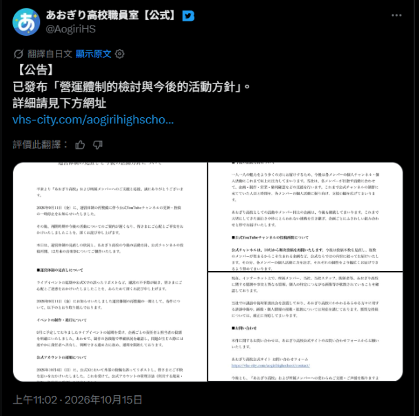 演唱會延期、成員停播,青桐高校營運到底怎麼了?