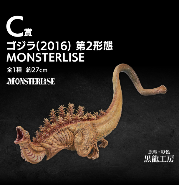 一番賞《哥吉拉「怪獸亂舞－零的鼓動－」》全賞品公開！11 月 13 日 日本正式開抽