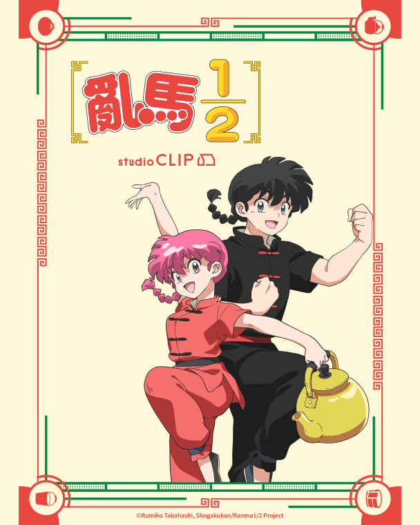 studio CLIP首度聯名 日本經典格鬥戀愛喜劇「亂馬1/2」 動畫角色變身為可愛生活雜貨