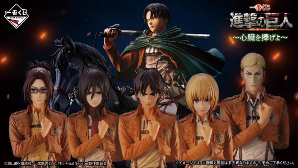 一番賞《進擊的巨人》全賞品公開！10 月 24 日 日本正式開抽