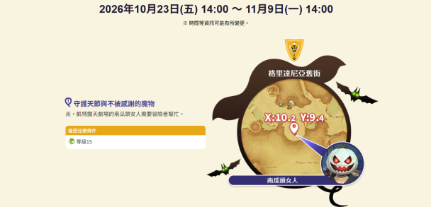 【情報】《FF14》守護天節「魔物的慶典,滿懷感謝」登場!活動時間、任務地點一次看