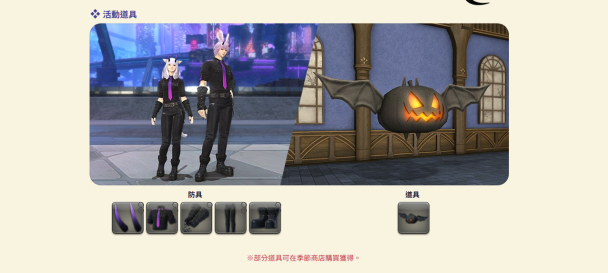 【情報】《FF14》守護天節「魔物的慶典,滿懷感謝」登場!活動時間、任務地點一次看