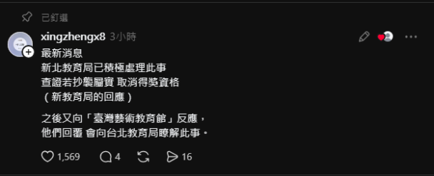 新北學生美術比賽第二名被抓到是抄襲小紅書繪師...