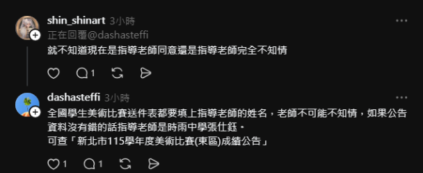新北學生美術比賽第二名被抓到是抄襲小紅書繪師...