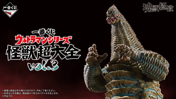 一番賞《超人力霸王系列 怪獸超大全 vol.3》雷德王模型公開!12月23日 日本正式開抽