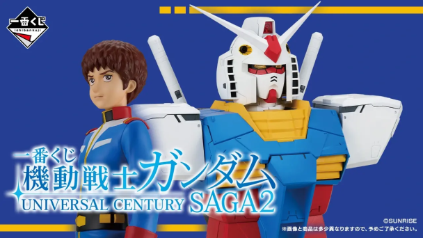 一番賞《鋼彈「UNIVERSAL CENTURY SAGA2」》全賞品模型公開!10月3日 日本正式開抽