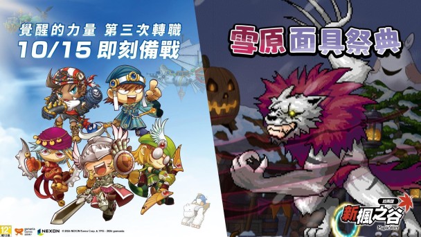 《新楓之谷:經典版》重大改版!迎來萬聖節原創企劃、三轉系統解鎖
