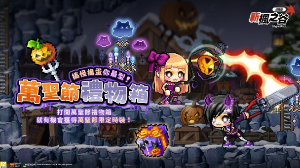 《新楓之谷:經典版》重大改版!迎來萬聖節原創企劃、三轉系統解鎖