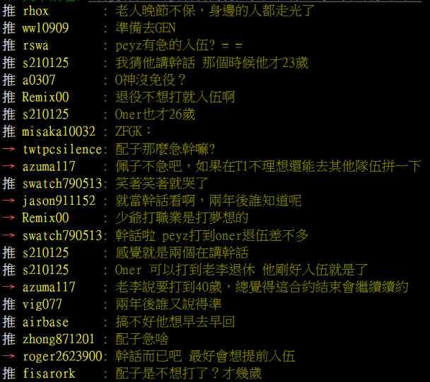 Peyz對Oner說: 兩年合約到一起入伍吧 網友吐槽:Oner同意了嗎?