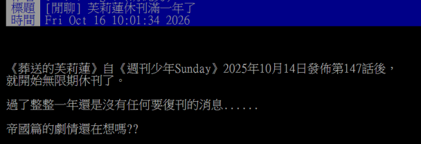 葬送的芙莉蓮休刊滿一年了...賽莉耶生死未卜 網友:師祖又多活了一年