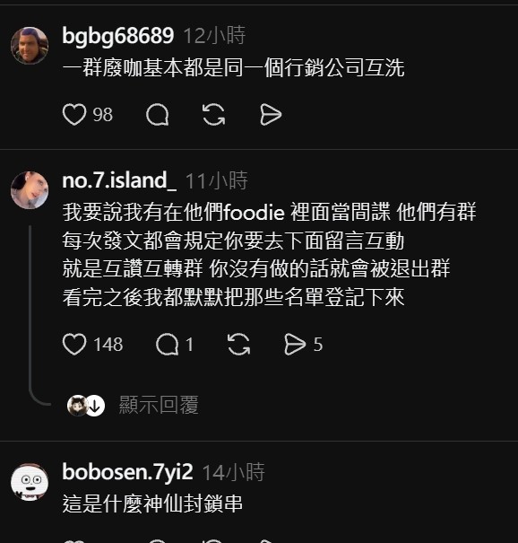 傳說中的foodie互讚團?
