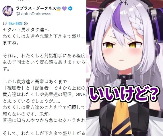 VTuber圈的「錯覺」? 拉普拉斯發文怒斥男觀眾 Hololive
