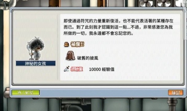 楓之谷 神秘的女孩 隱藏的真相?