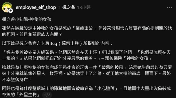 楓之谷 神秘的女孩 隱藏的真相?