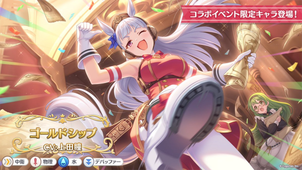 日服公連x賽馬娘 直播情報 四個合作腳色全部實裝