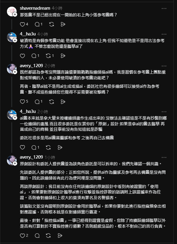 繪師發委託作品集被質疑AI圖,分享過程又被抓到疑似AI輔助...