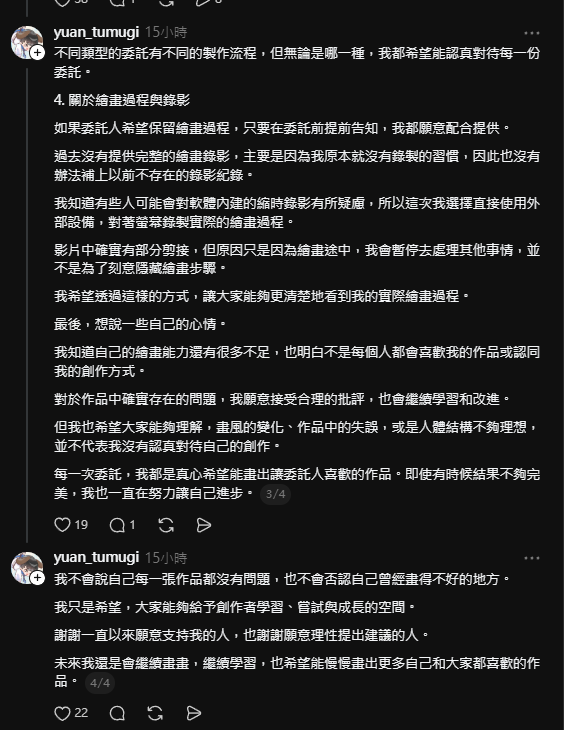 繪師發委託作品集被質疑AI圖,分享過程又被抓到疑似AI輔助...