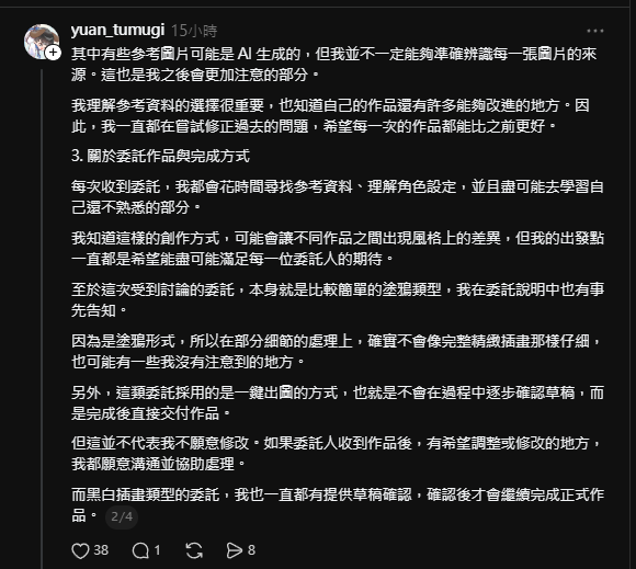繪師發委託作品集被質疑AI圖,分享過程又被抓到疑似AI輔助...