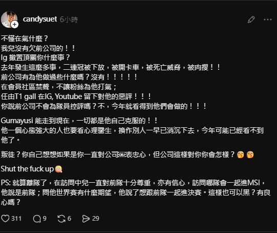 Gumayusi IG取消置頂T1相關內容,引起T1粉絲不滿