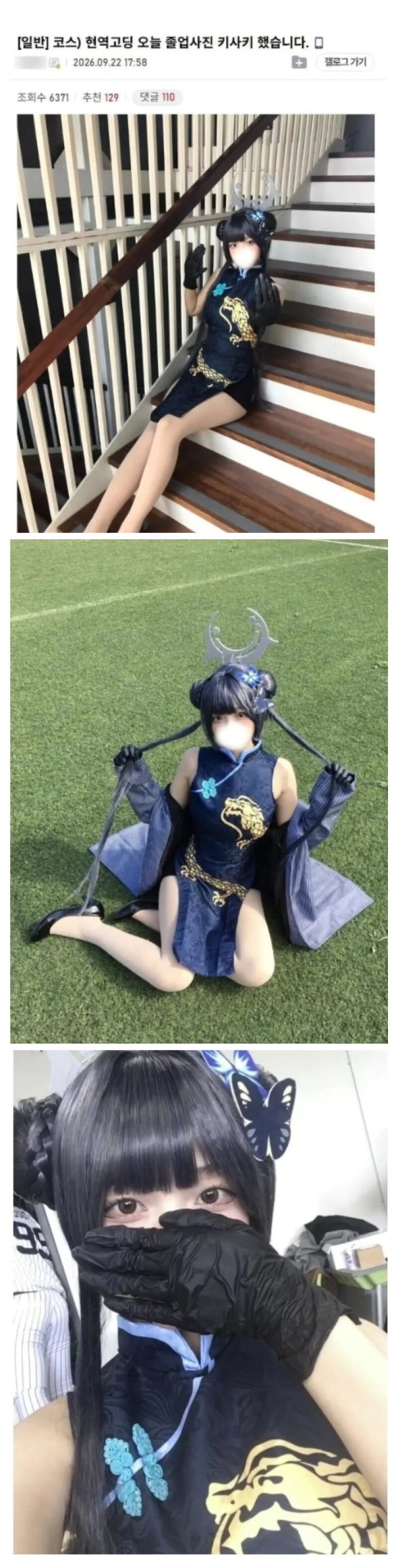 韓國高中生Cos《蔚藍檔案》妃咲黑旗袍拍畢業照引起轟動.....但...這是男校啊....