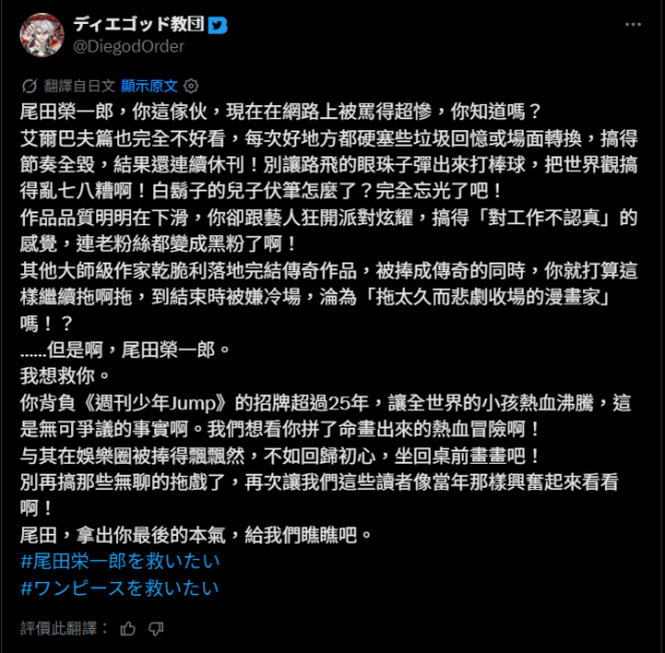 《航海王》被嫌拖戲!網友喊話尾田「我想拯救你」