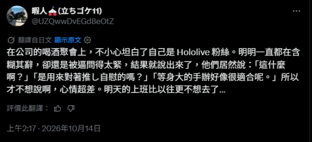 坦承看 hololive 被同事開黃腔,網友嘆:難怪不想講