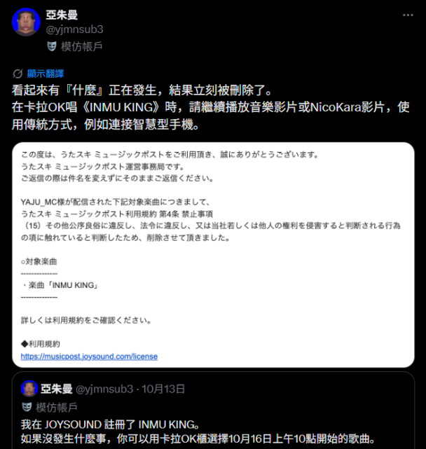 《INMU KING》遭 YT廣告擅用!作者急勸:先別管版權,你們形象要沒了