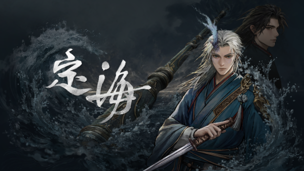傑仕登自研動作RPG Roguelike《定海》 參戰 10月20日 Steam 新品節！ 2.0試玩版同步上線，釋出全新宣傳片 PV2