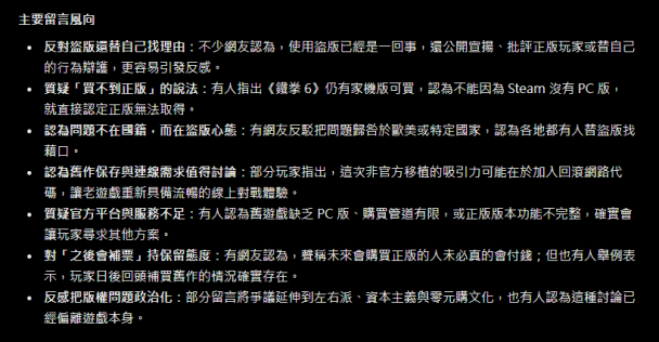 鐵拳8不好玩? 有歐美玩家把6代改到pc上優化mod 現在跟日本玩家吵盜版問題