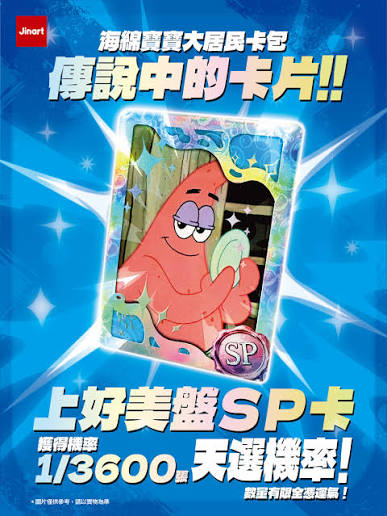 真●上好美盤?海綿寶寶卡包的SP卡被炒到天價...