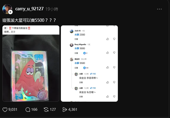 真●上好美盤?海綿寶寶卡包的SP卡被炒到天價...