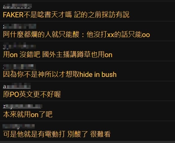 Faker美服id改成Hide in bush! Hide on bush引發文法爭吵