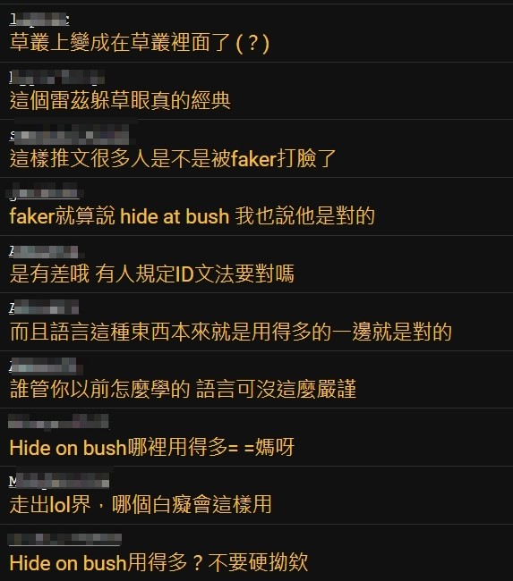 Faker美服id改成Hide in bush! Hide on bush引發文法爭吵
