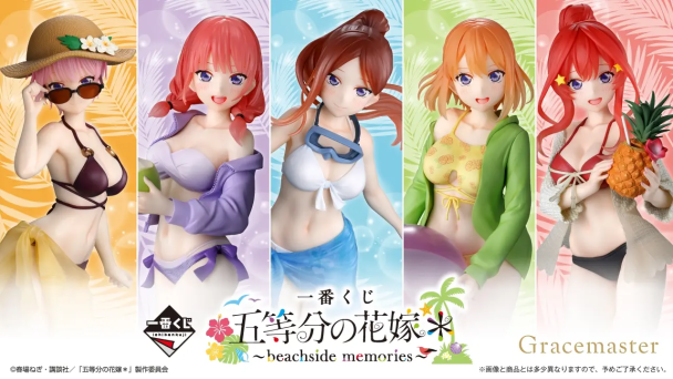 一番賞《五等分的新娘「beachside memories」》五姊妹模型公開!12 月 16 日 日本正式開抽