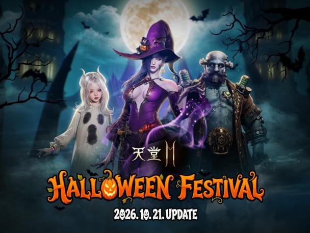 《天堂2M》今日更新,各伺服器分別更新遊戲內容與活動 同時展開萬聖夜主題週活動